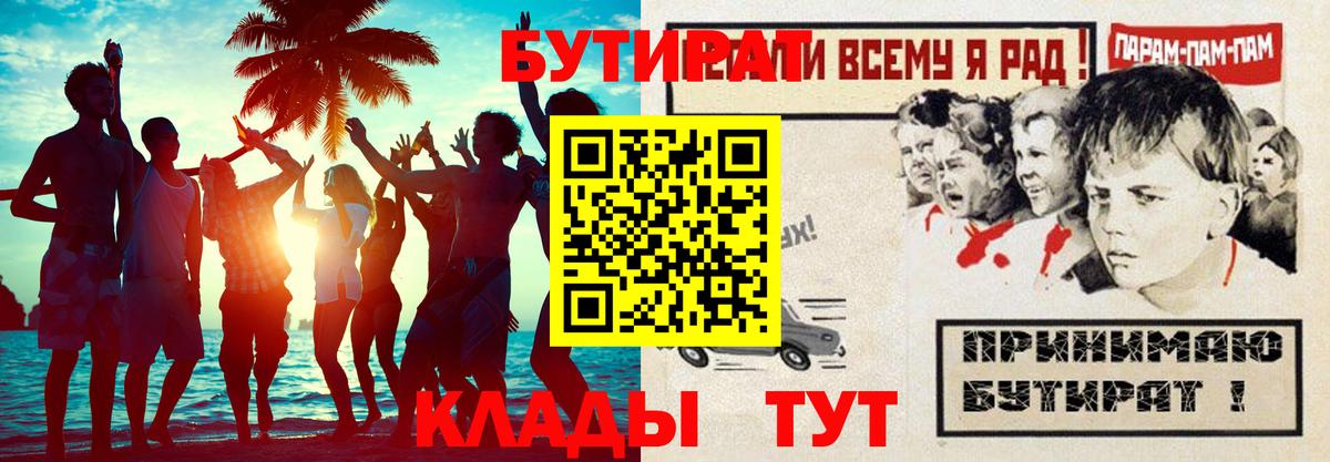 Бутират  БУТИРАТ буратино  Вход с VPN  Курчалой 