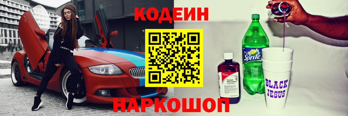 Codein напиток Lean (лин)  Вход с VPN  Курчалой  Codein Purple Drank 