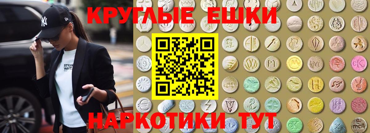 ЭКСТАЗИ круглые Курчалой