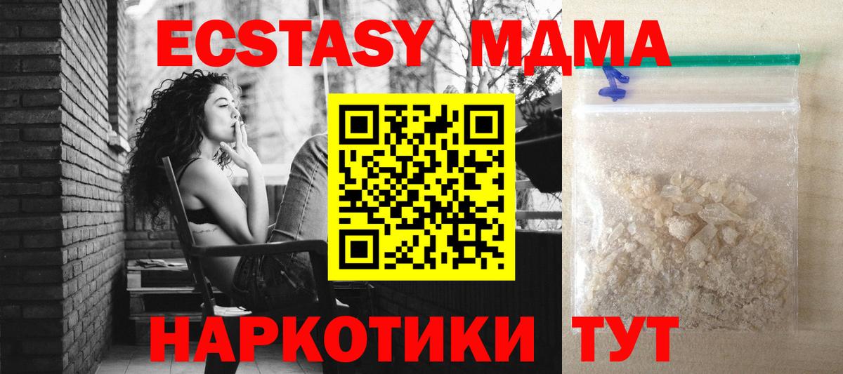 МДМА кристаллы  Вход с VPN  МДМА кристаллы  MDMA  Курчалой 