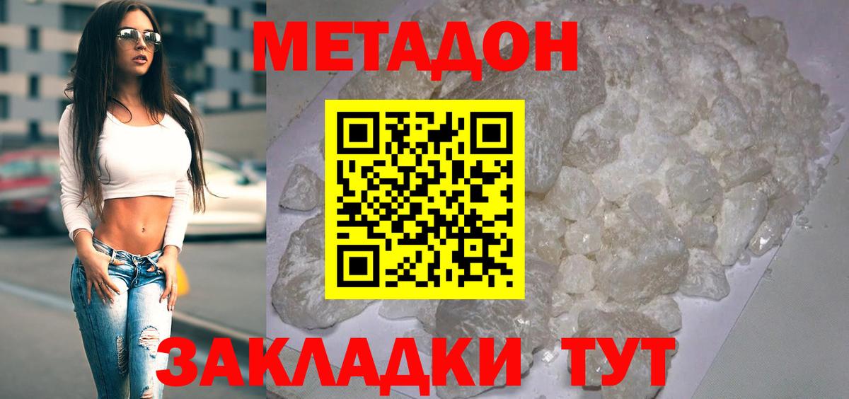 МЕТАДОН белоснежный  МЕТАДОН кристалл  Вход с VPN  Курчалой 